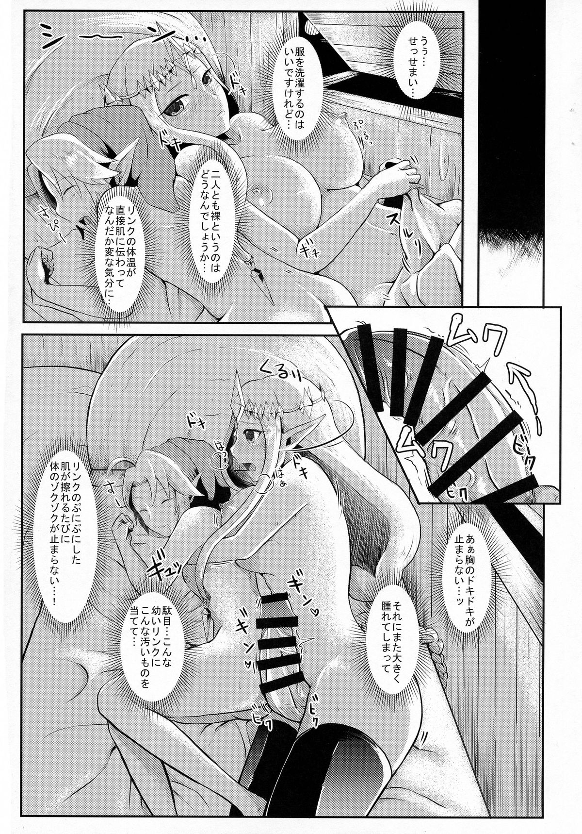 (COMIC1☆9) [まるちぃず (るんるん)] 時廻～ふたなりゼルダ姫の暴走が止まらないッ！～ (ゼルダの伝説)