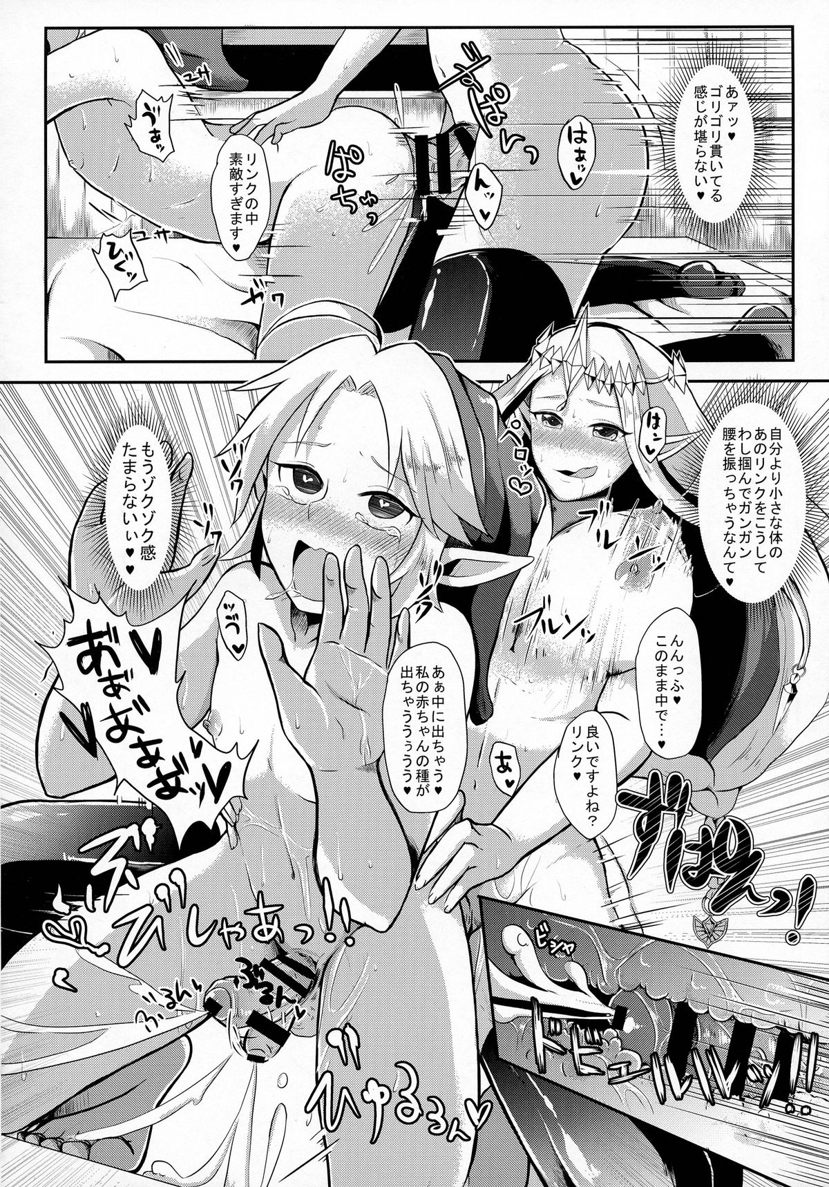 (COMIC1☆9) [まるちぃず (るんるん)] 時廻～ふたなりゼルダ姫の暴走が止まらないッ！～ (ゼルダの伝説)