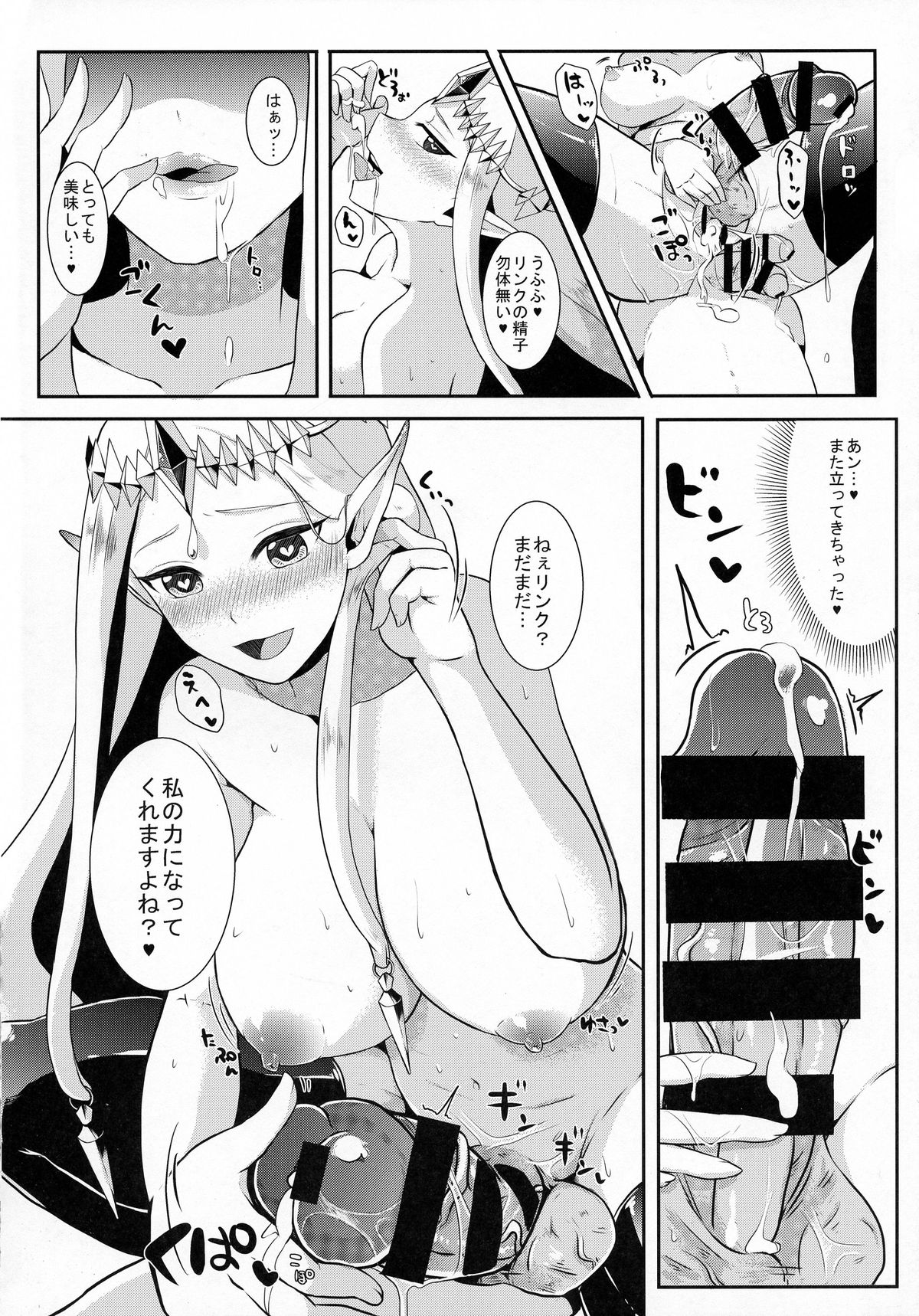 (COMIC1☆9) [まるちぃず (るんるん)] 時廻～ふたなりゼルダ姫の暴走が止まらないッ！～ (ゼルダの伝説)