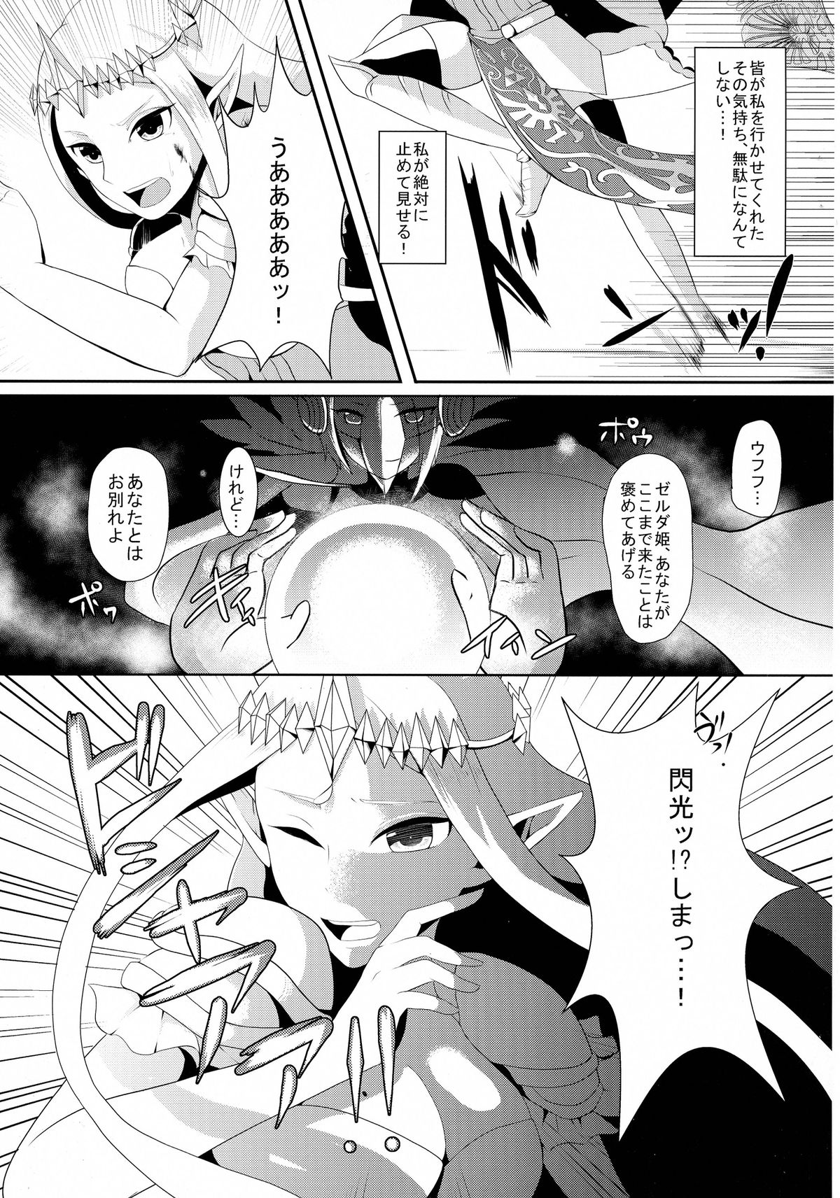 (COMIC1☆9) [まるちぃず (るんるん)] 時廻～ふたなりゼルダ姫の暴走が止まらないッ！～ (ゼルダの伝説)