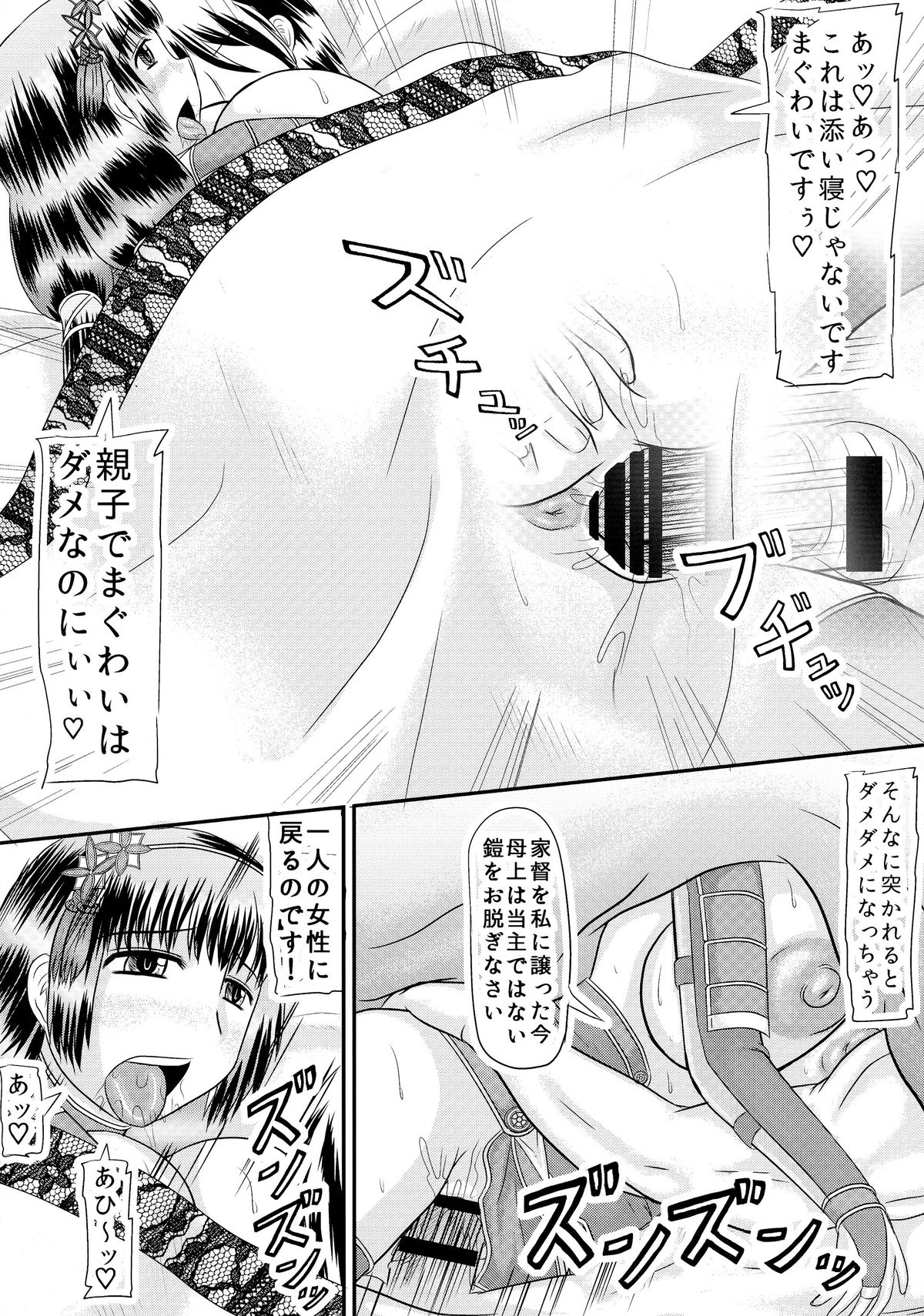 (COMIC1☆9) [拠点兵長 (祝たけし)] 虎だるま (戦国無双)
