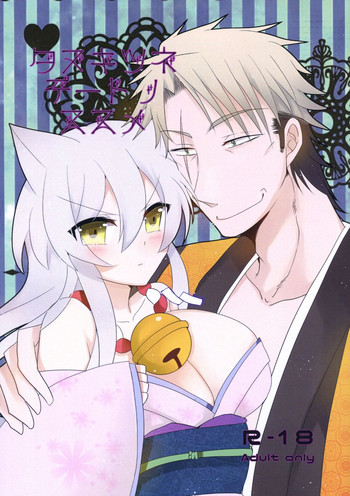 [シノノメ (黒姫エリナ)] タヌキツネデートノススメ (繰繰れ! コックリさん)