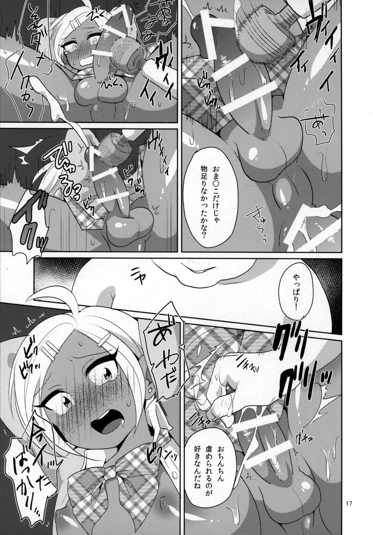 (コミティア112) [DryR (うらくそ)] 生意気ギャル男子。