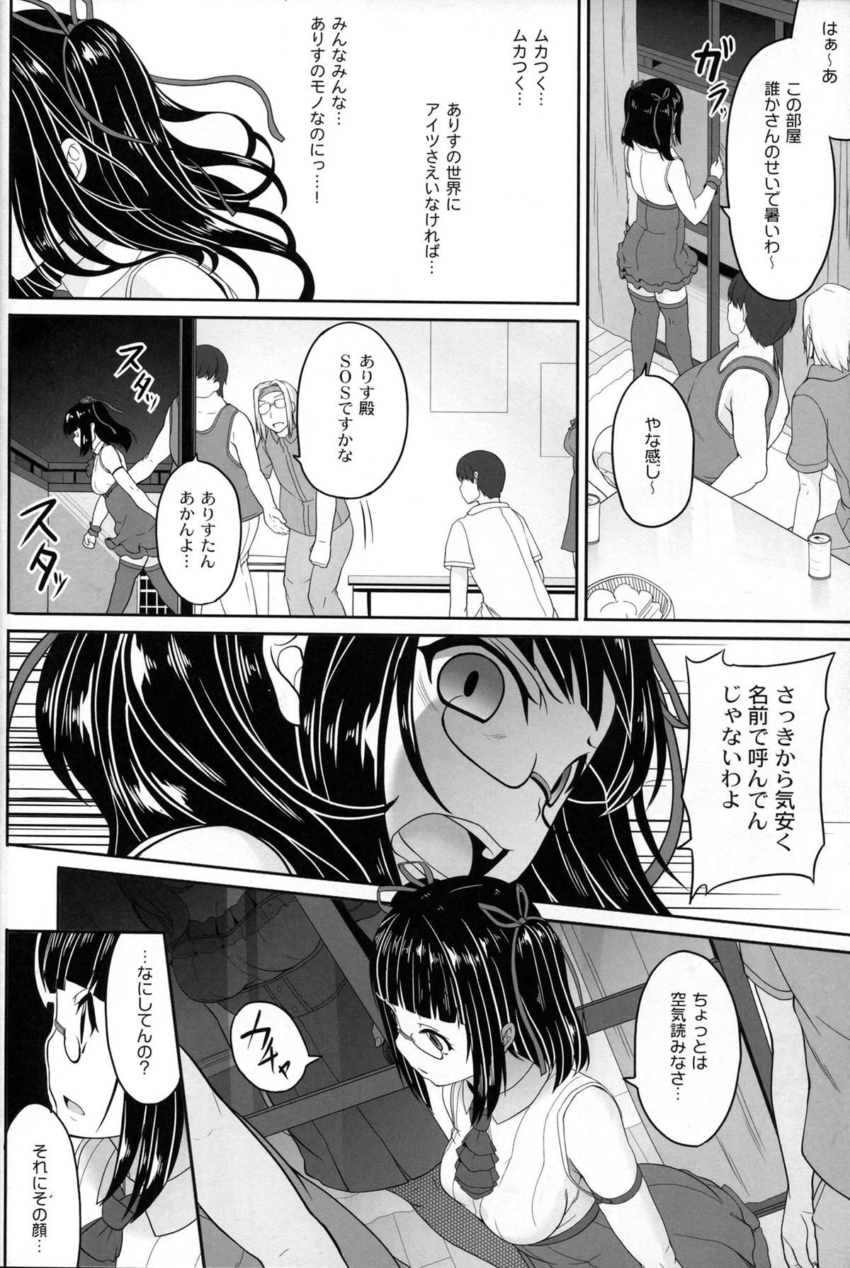 (C86) [木鈴亭 (木鈴カケル、コウリ)] オタサーの姫々