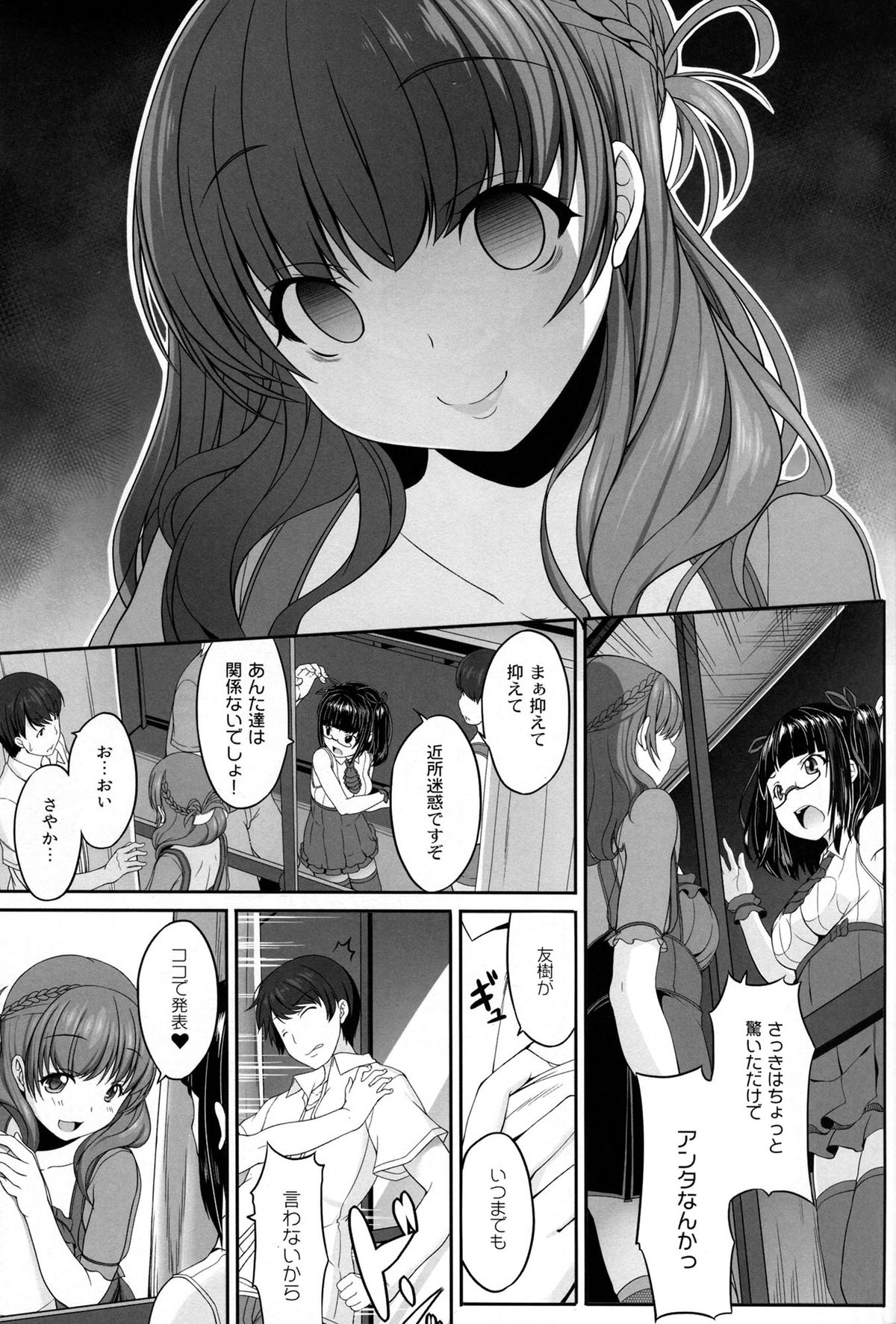 (C86) [木鈴亭 (木鈴カケル、コウリ)] オタサーの姫々