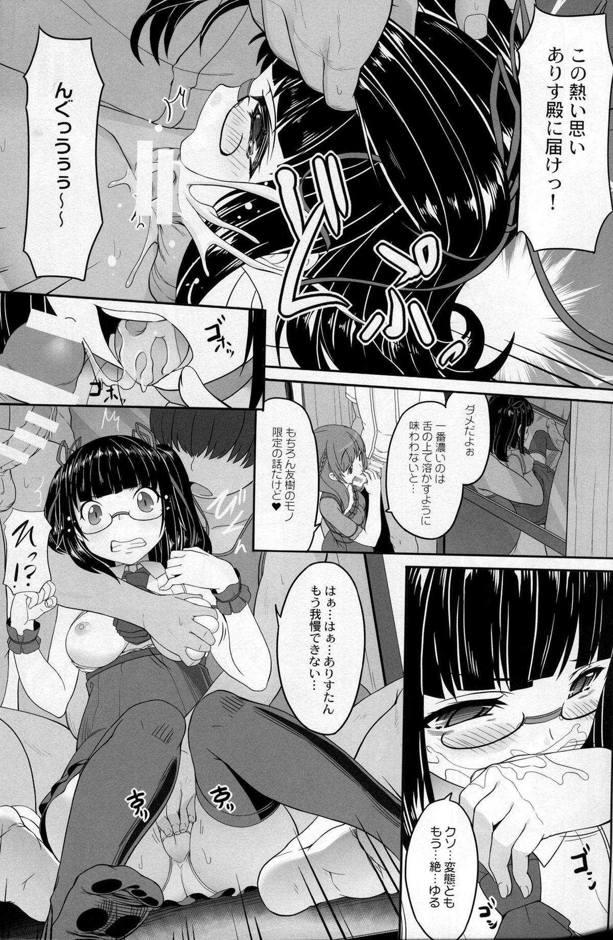 (C86) [木鈴亭 (木鈴カケル、コウリ)] オタサーの姫々