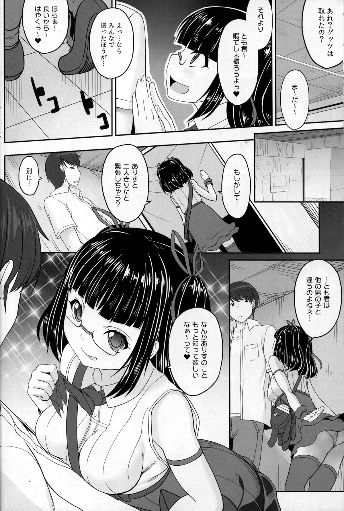 (C86) [木鈴亭 (木鈴カケル、コウリ)] オタサーの姫々