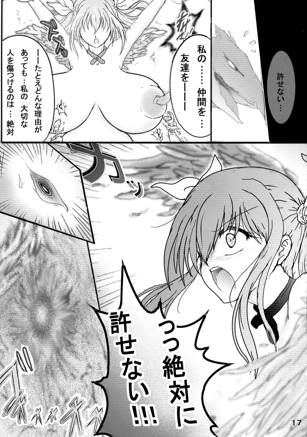 (C87) [ ステンシルWALL (雨宮ツムギ)] ギアパッション淫魔肉触邂逅生物兵器受難3 (ギルティギア)