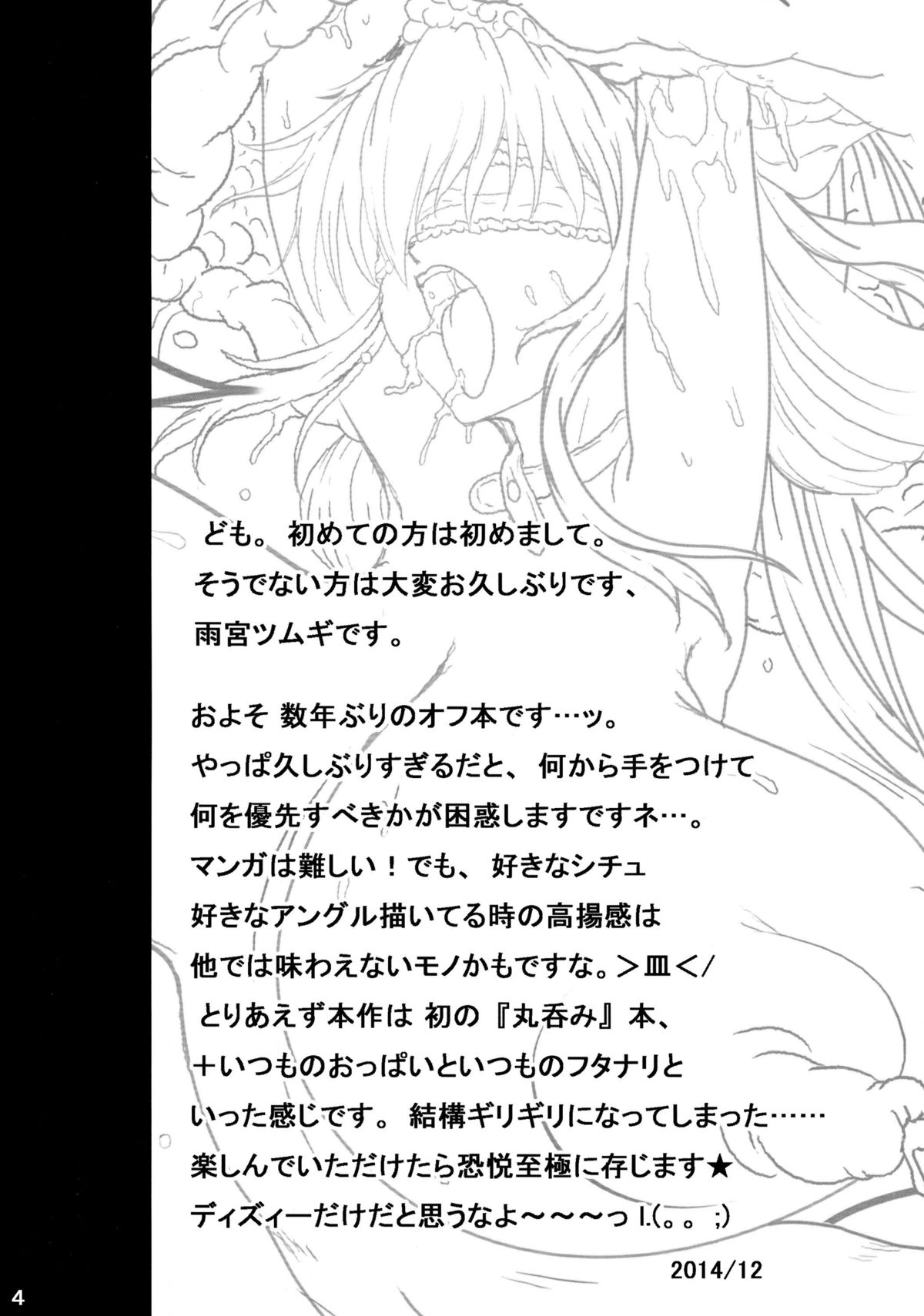 (C87) [ ステンシルWALL (雨宮ツムギ)] ギアパッション淫魔肉触邂逅生物兵器受難3 (ギルティギア)