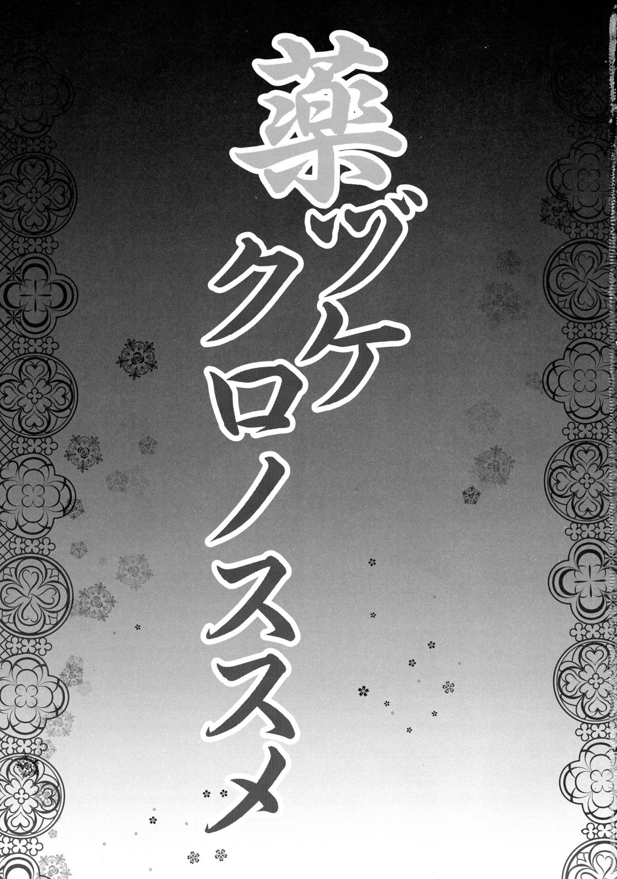 (COMIC1☆9) [SHINING (しゃいあん)] 薬ヅケクロノススメ (Fate/kaleid liner プリズマ☆イリヤ)