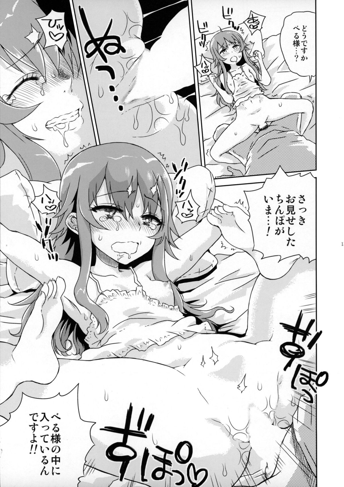 (ぷにけっと31) [有歯女陰 (廣田眞胤)] べるさまはじめて物語 (プリティーリズム)