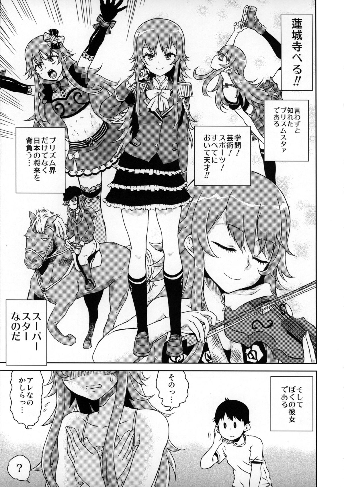 (ぷにけっと31) [有歯女陰 (廣田眞胤)] べるさまはじめて物語 (プリティーリズム)