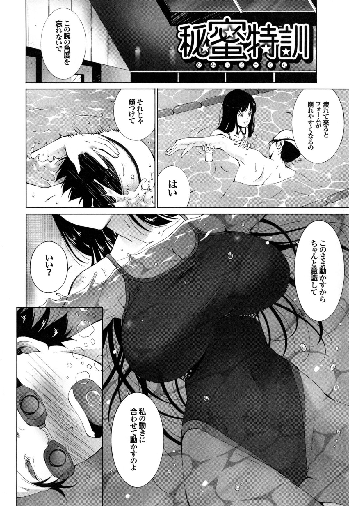 [東磨樹] 潤愛シャワー