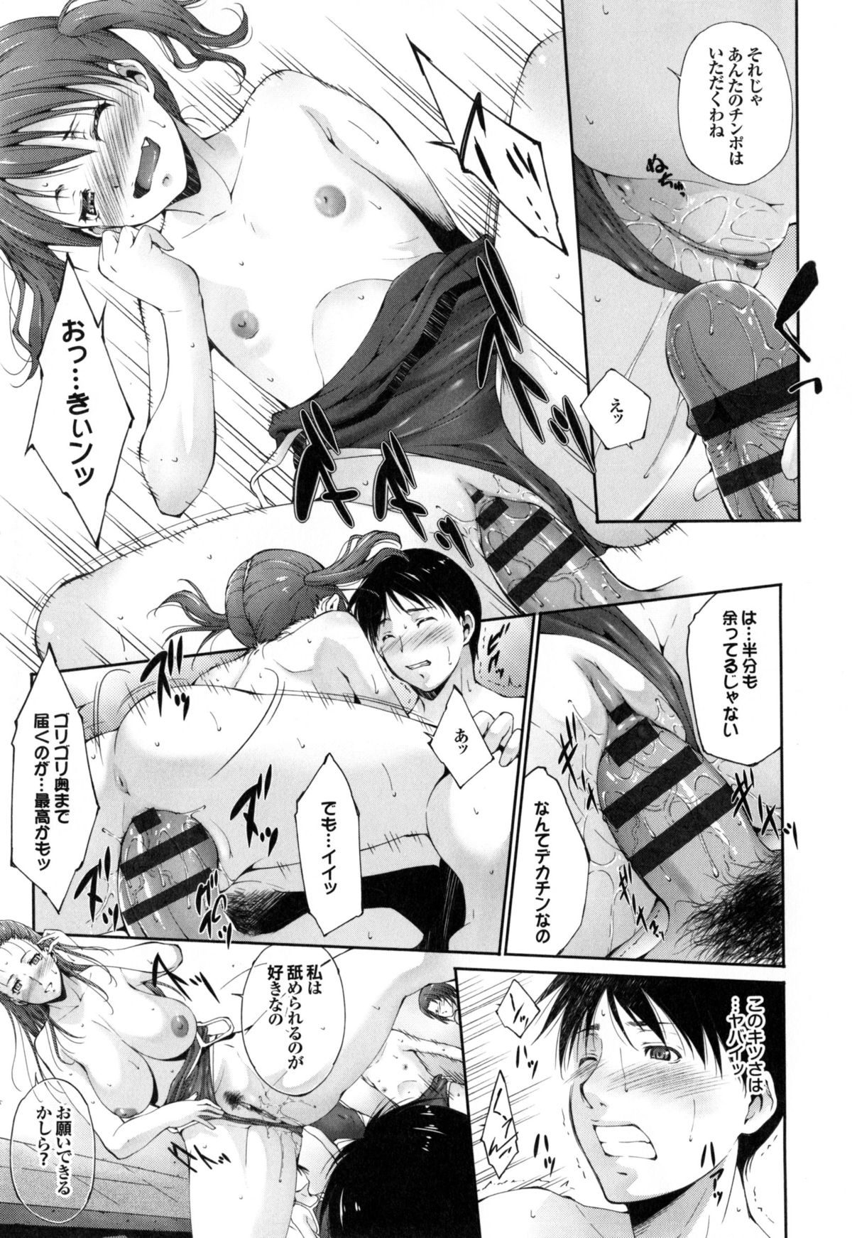 [東磨樹] 潤愛シャワー