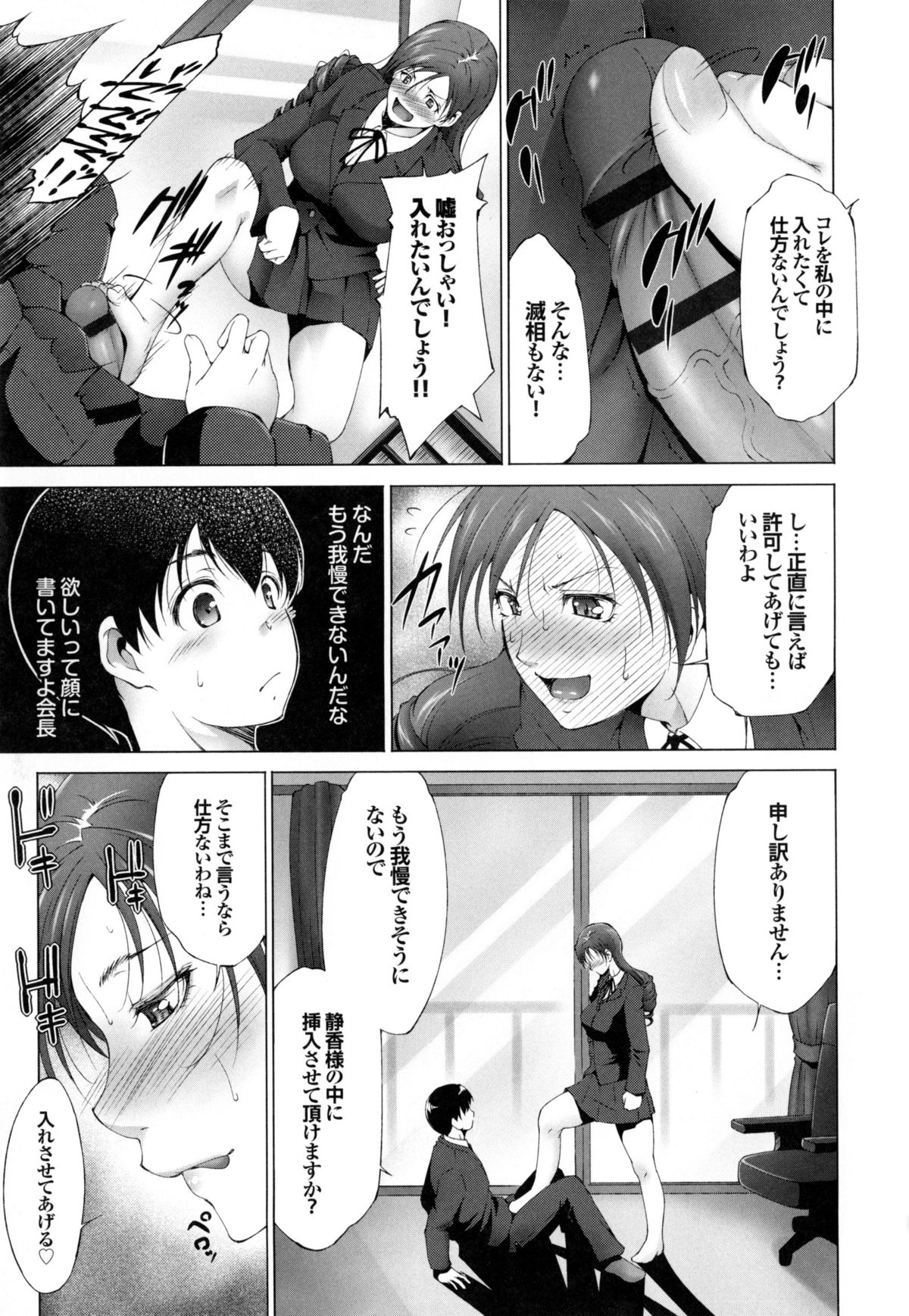 [東磨樹] 潤愛シャワー