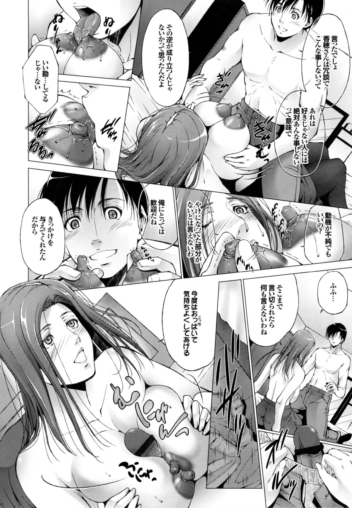 [東磨樹] 潤愛シャワー