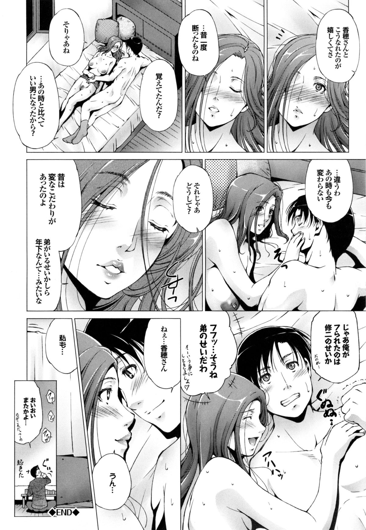 [東磨樹] 潤愛シャワー