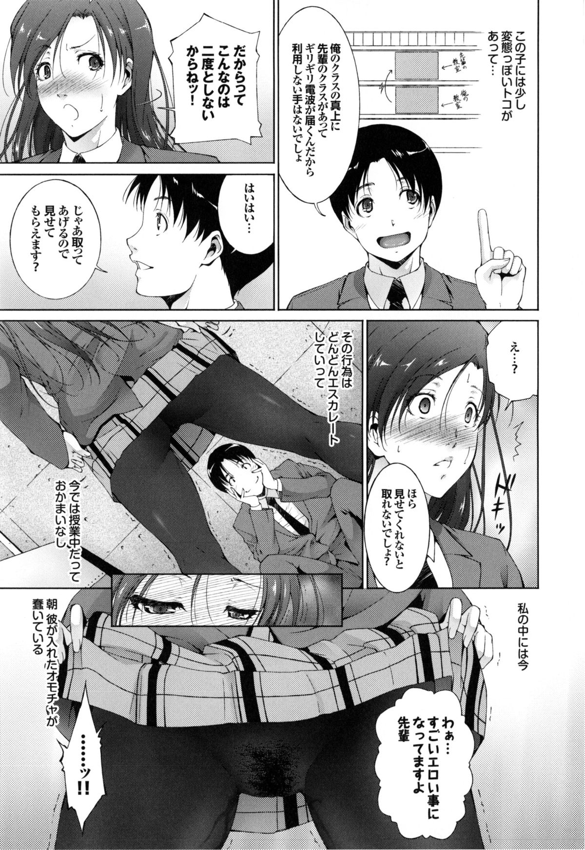 [東磨樹] 潤愛シャワー