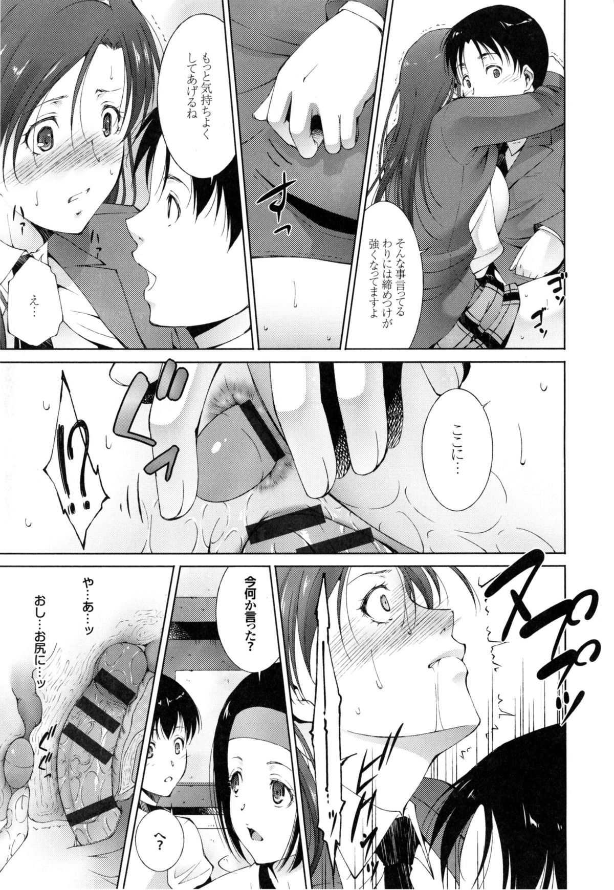 [東磨樹] 潤愛シャワー