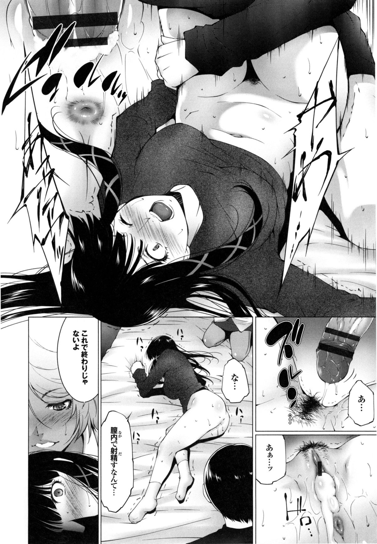 [東磨樹] 潤愛シャワー