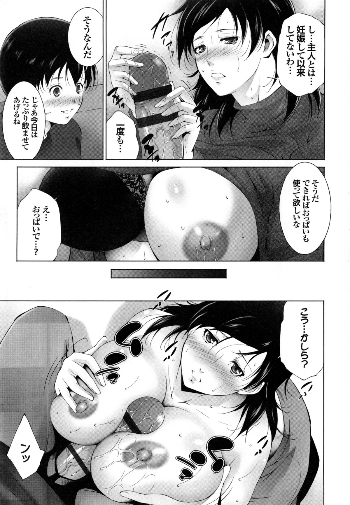 [東磨樹] 潤愛シャワー