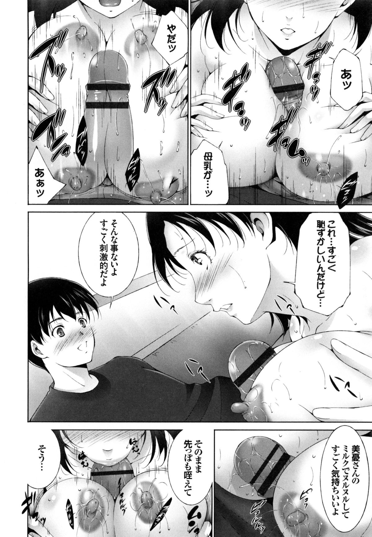 [東磨樹] 潤愛シャワー