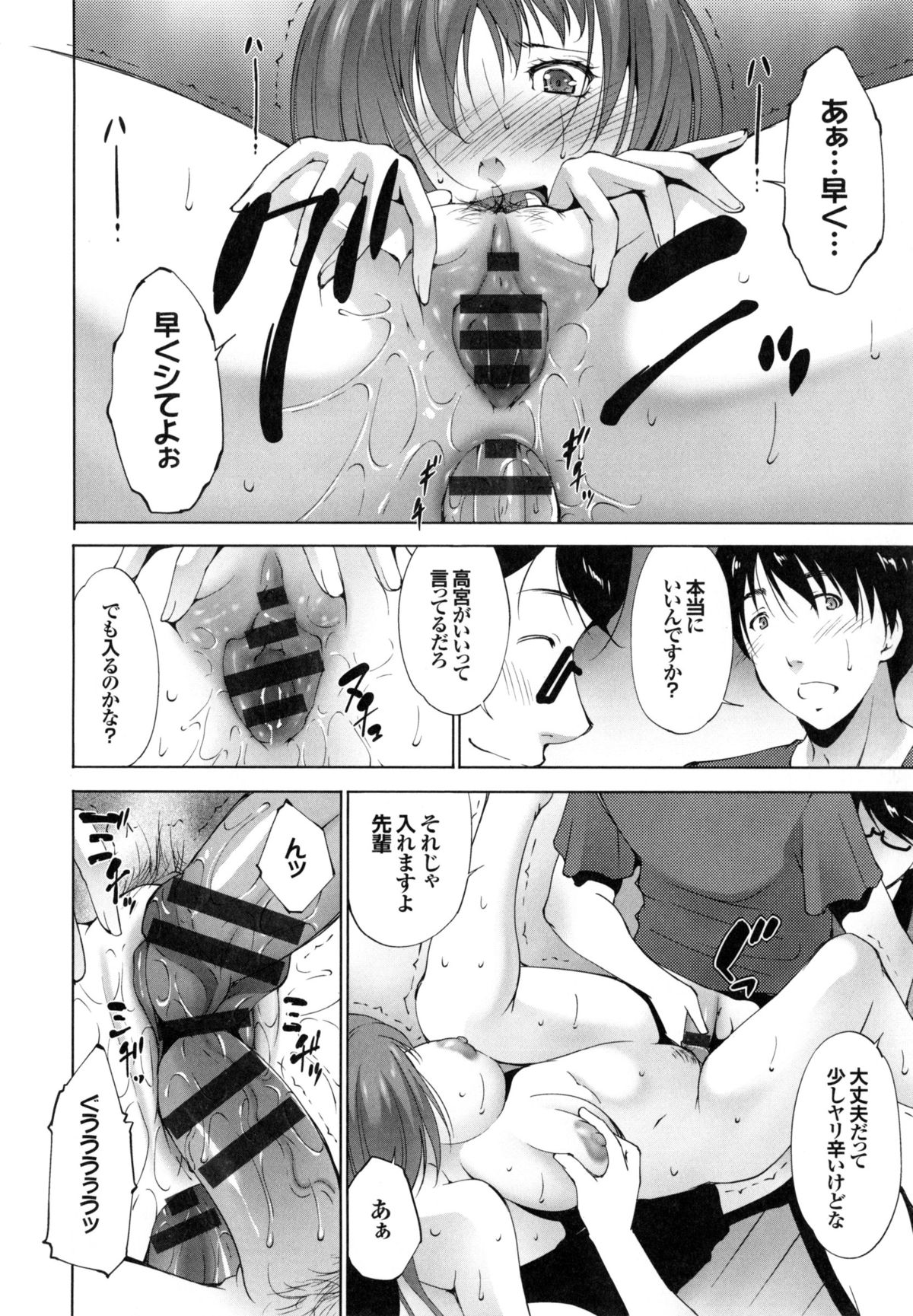 [東磨樹] 潤愛シャワー