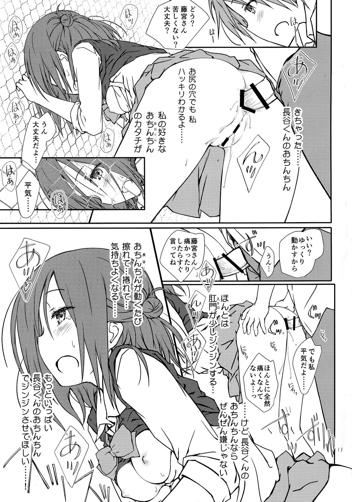 (C87) [超平板小娘電視台 (ほっけうるふ)] 「友達とのセックスの続き。」 (一週間フレンズ。)