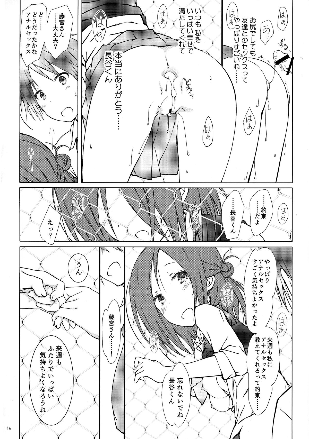 (C87) [超平板小娘電視台 (ほっけうるふ)] 「友達とのセックスの続き。」 (一週間フレンズ。)