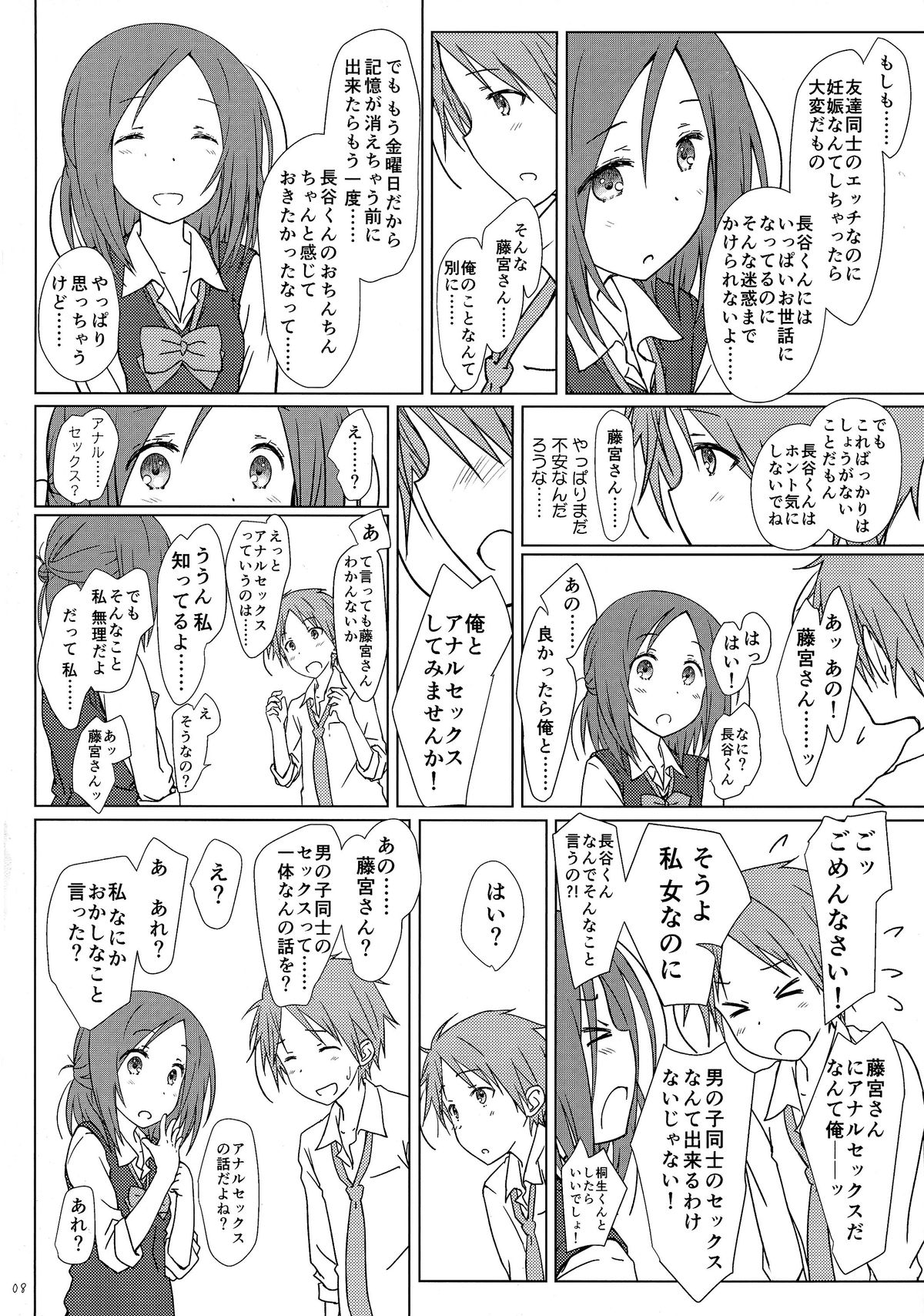 (C87) [超平板小娘電視台 (ほっけうるふ)] 「友達とのセックスの続き。」 (一週間フレンズ。)