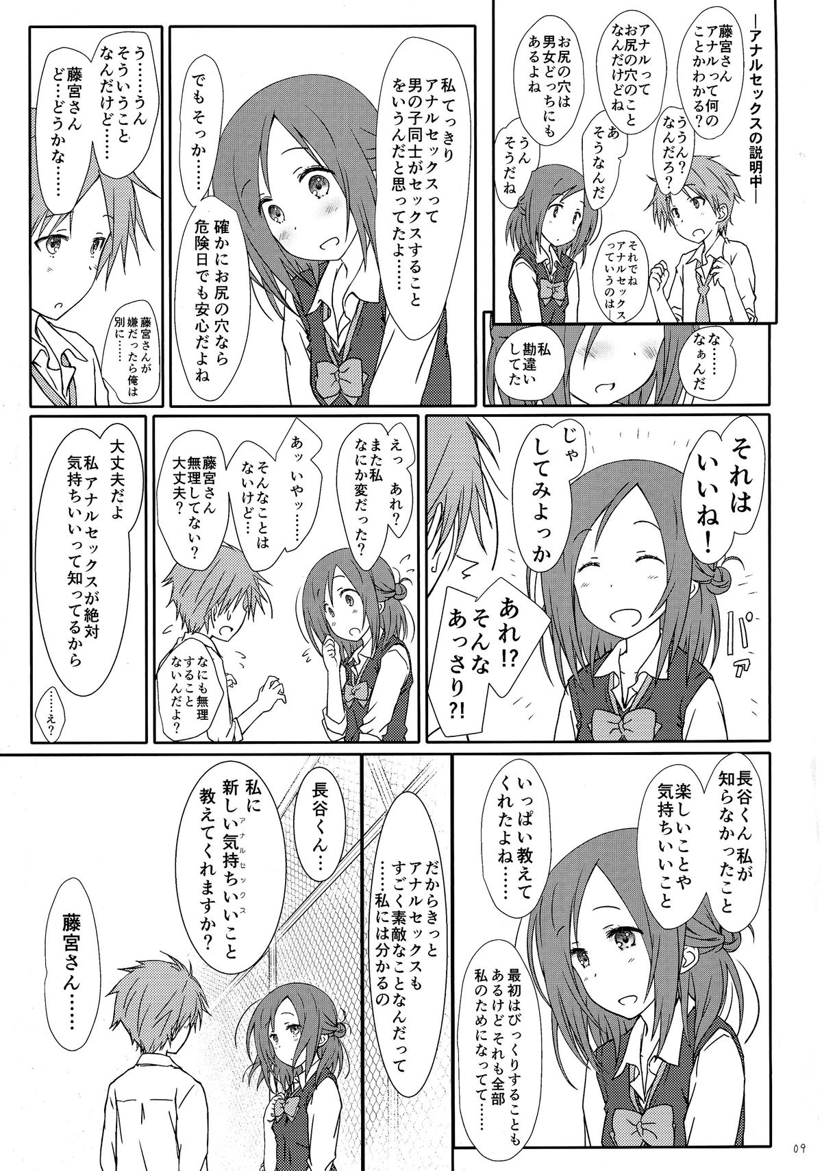 (C87) [超平板小娘電視台 (ほっけうるふ)] 「友達とのセックスの続き。」 (一週間フレンズ。)