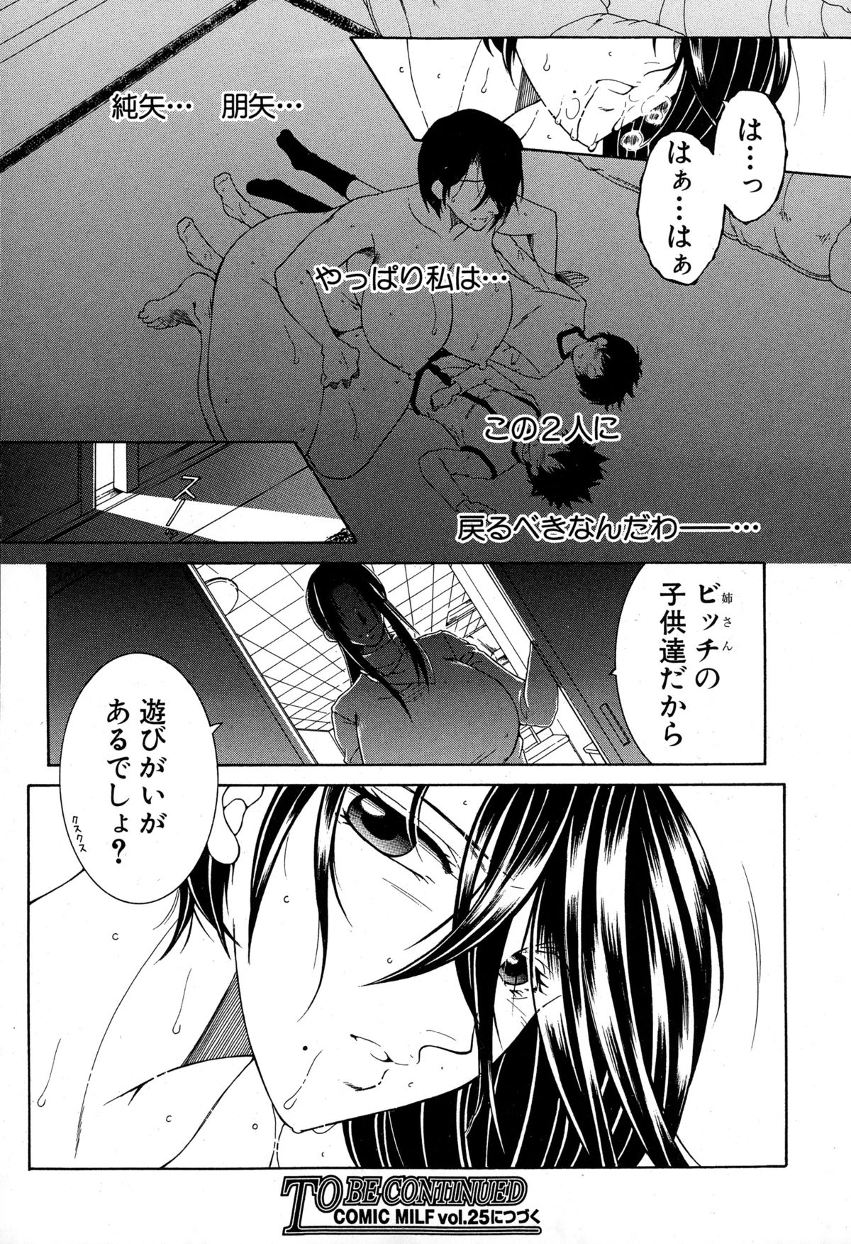 コミックミルフ 2015年6月号 Vol.24