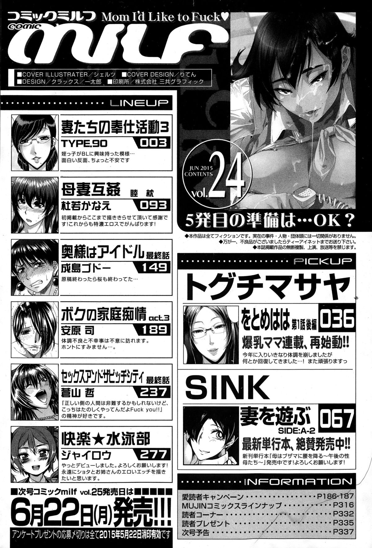 コミックミルフ 2015年6月号 Vol.24