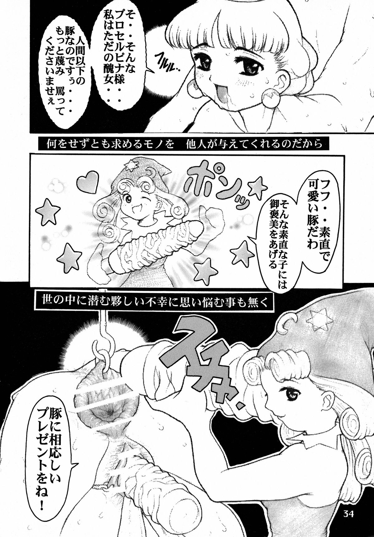 (コミックキャッスル16) [DANGEROUS THOUGHTS (危険思想)] MAD ARTIST PRINCESS CROWN (プリンセスクラウン)