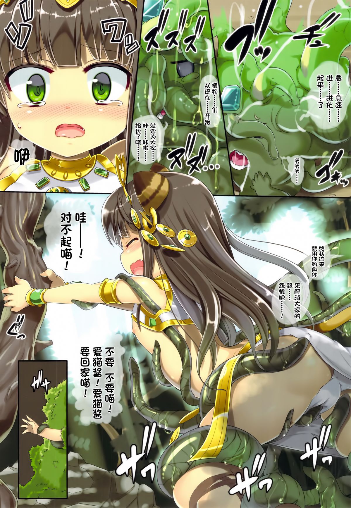 (C84) [風道屋 (まもウィリアムズ)] 猫みたいに鳴いた神様(パズル&ドラゴンズ) [中国翻訳]