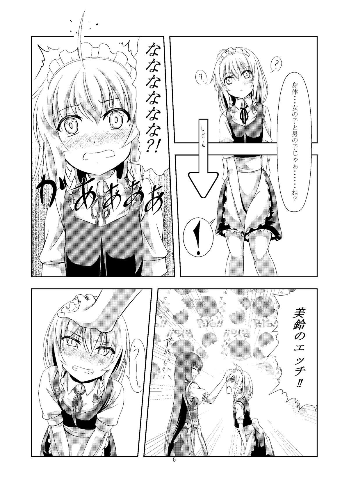 【パンドラの箱（箱丸）】幻想男娘紅魔館！咲夜さんの秘め事（東方Project）【サンプル】