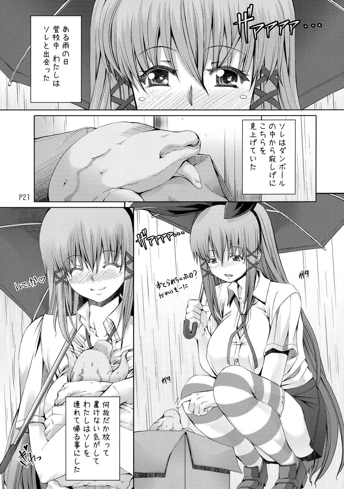 (ふたけっと11) [泥沼兄弟 (RED-RUM)] らリルれROCK!