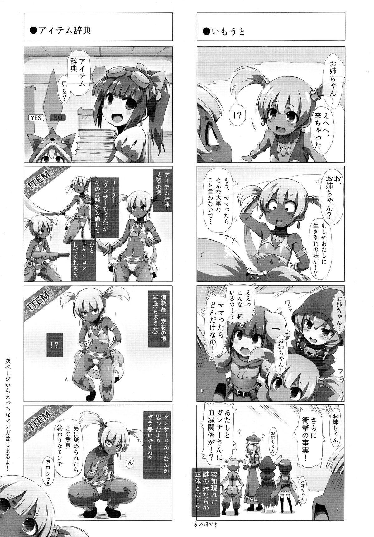 (COMIC1☆9) [GREAT芥 (tokyo)] 俺の黒肌ロリビッチダンサーちゃんかわいい (世界樹の迷宮IV)