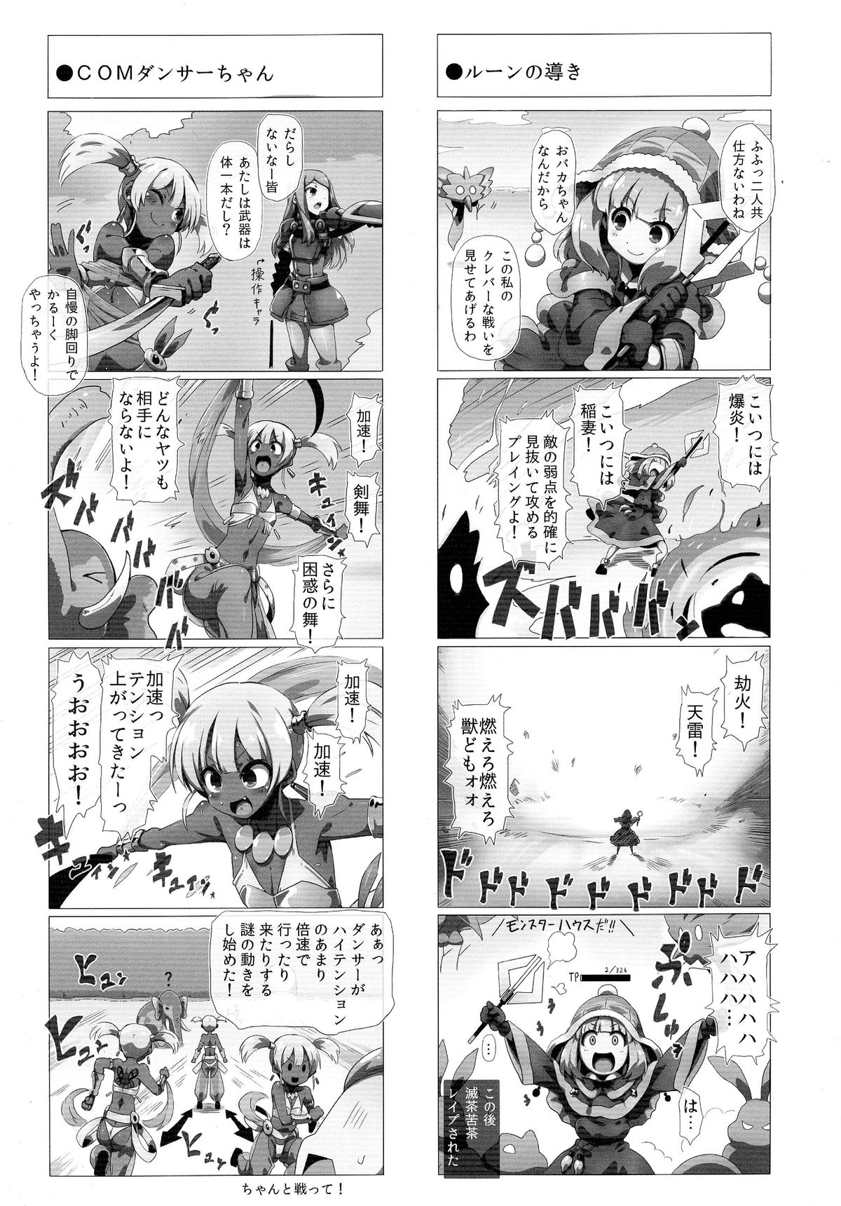 (COMIC1☆9) [GREAT芥 (tokyo)] 俺の黒肌ロリビッチダンサーちゃんかわいい (世界樹の迷宮IV)