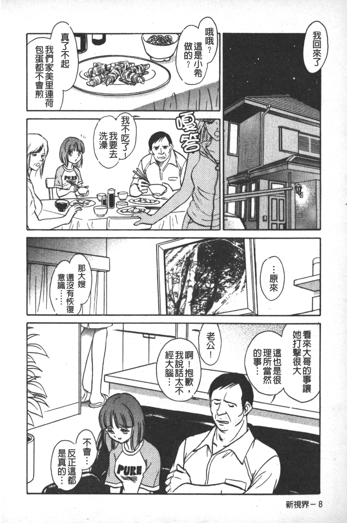 [毛野楊太郎] 輪姦連鎖 ～凌辱遊戯～ [中国翻訳]