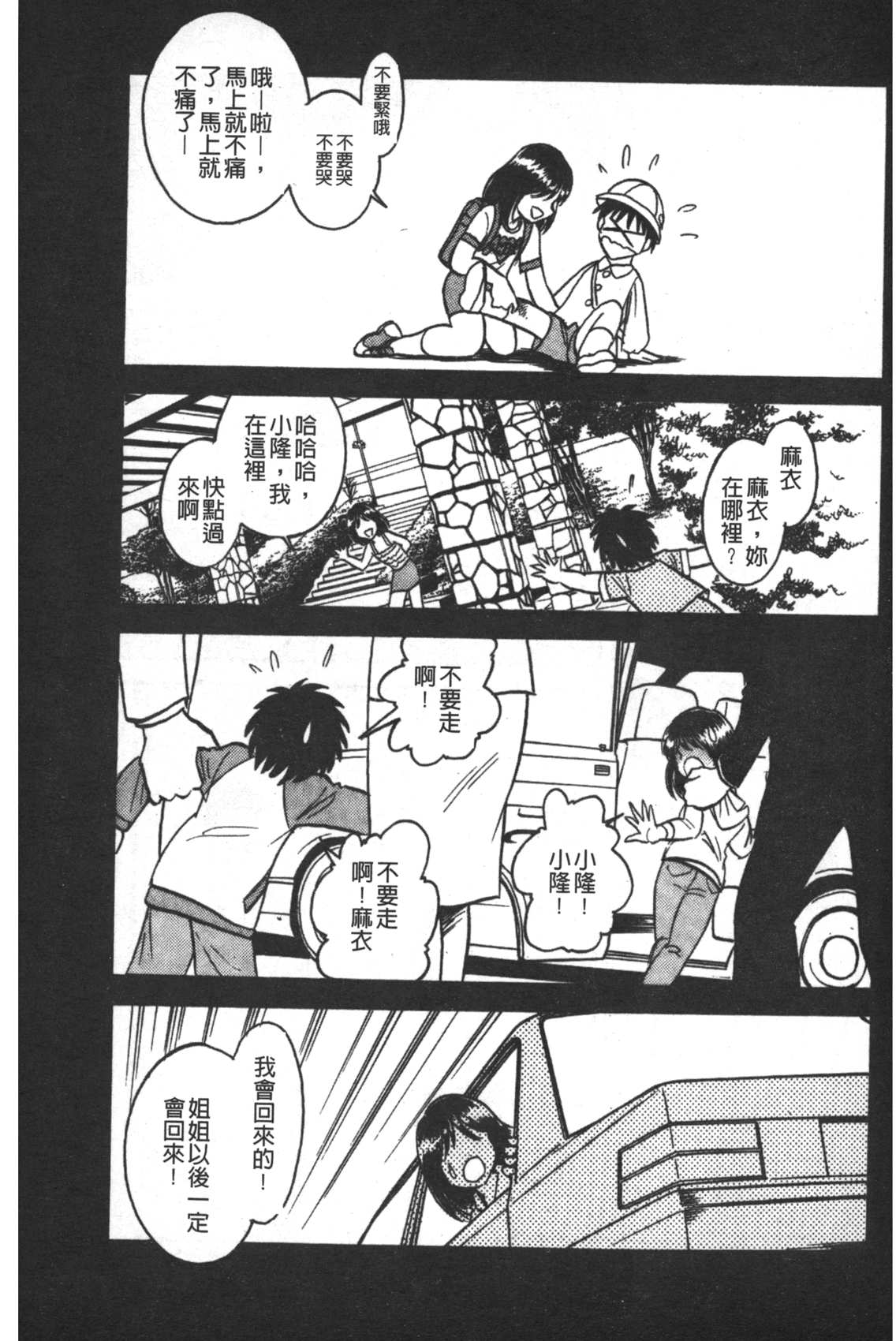 [毛野楊太郎] 輪姦連鎖 ～凌辱遊戯～ [中国翻訳]