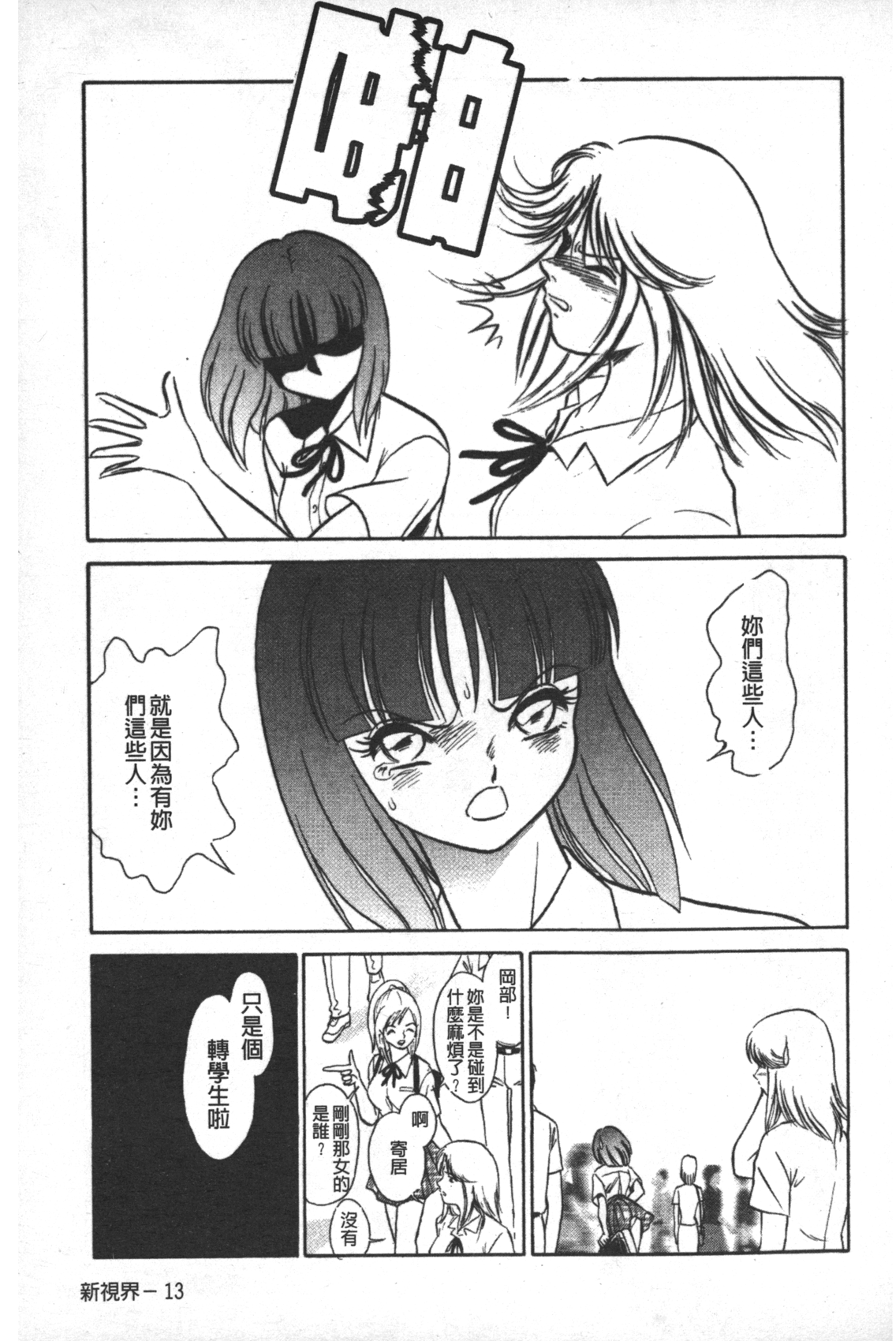 [毛野楊太郎] 輪姦連鎖 ～凌辱遊戯～ [中国翻訳]