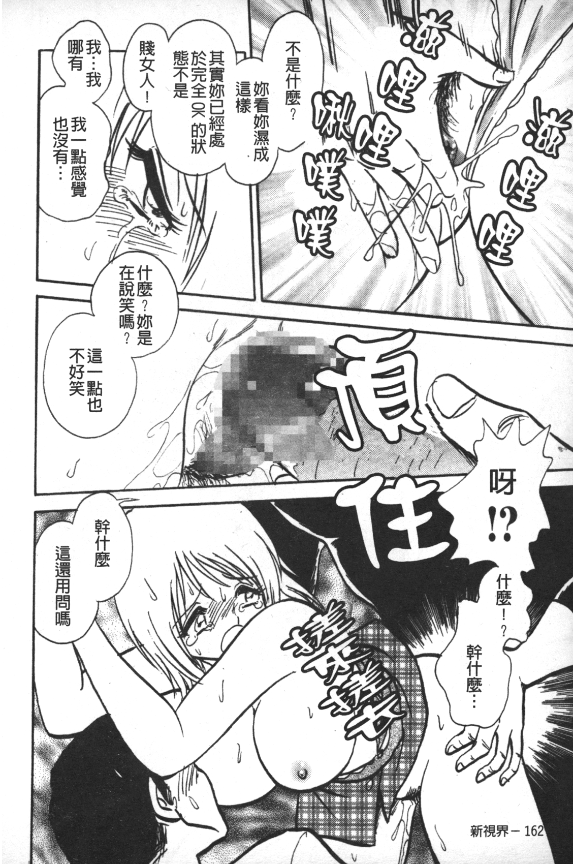 [毛野楊太郎] 輪姦連鎖 ～凌辱遊戯～ [中国翻訳]