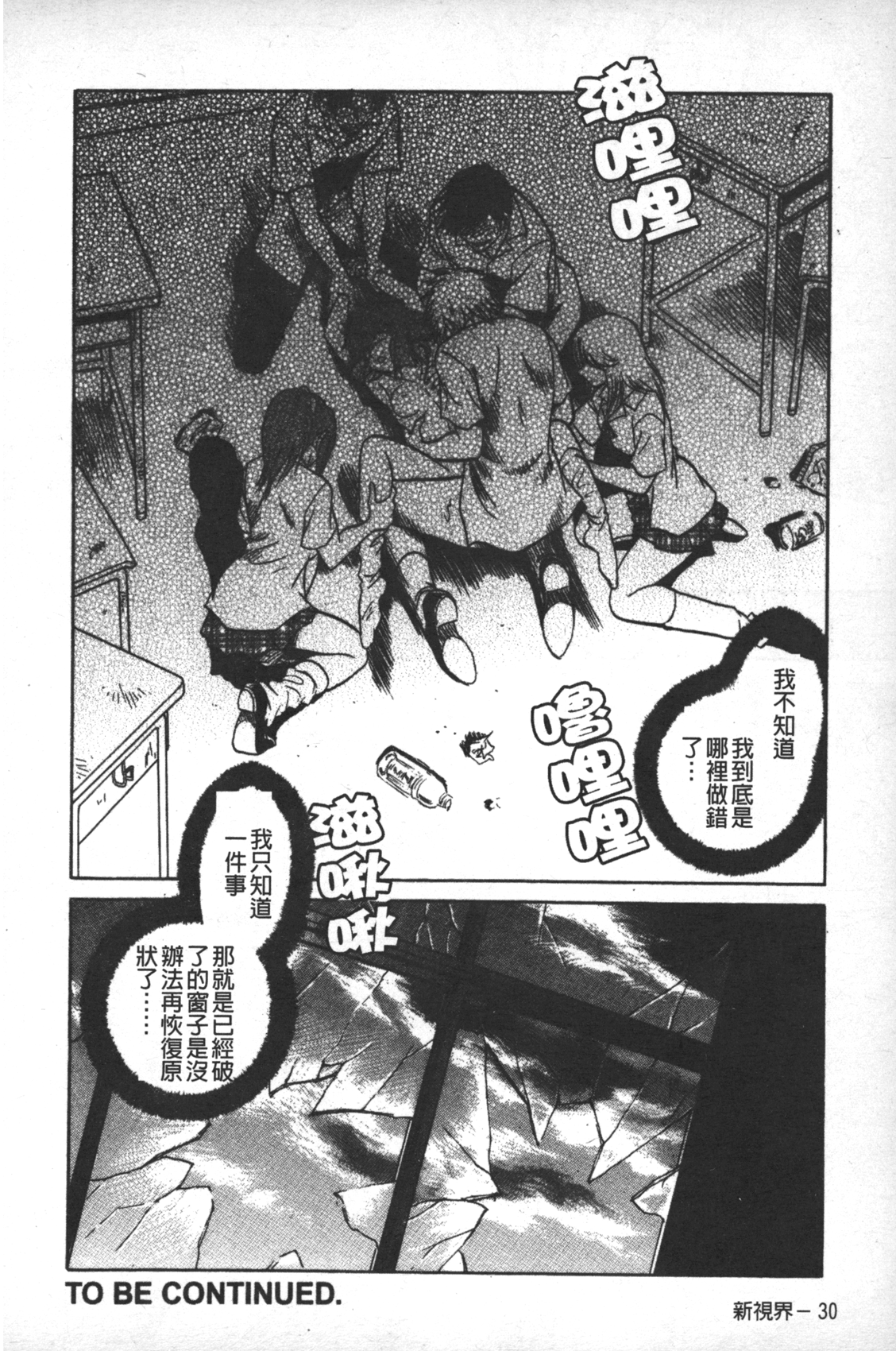 [毛野楊太郎] 輪姦連鎖 ～凌辱遊戯～ [中国翻訳]