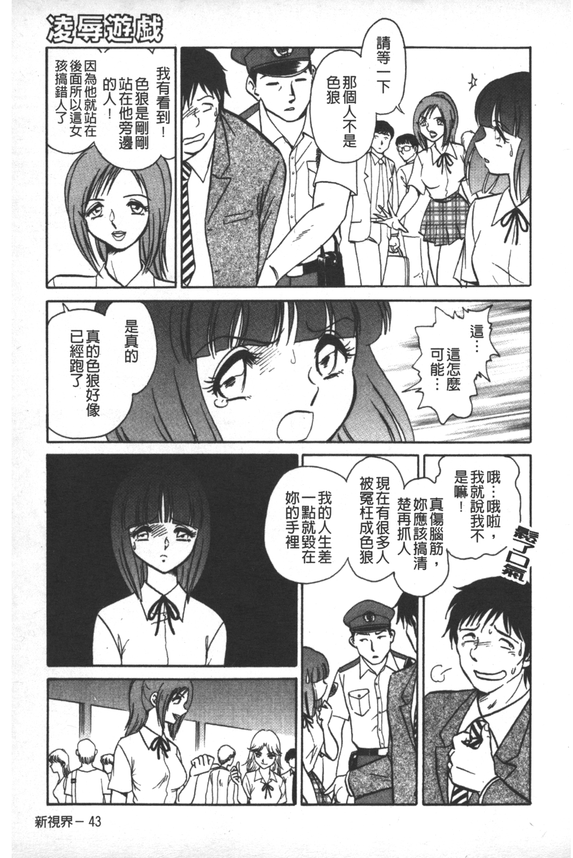 [毛野楊太郎] 輪姦連鎖 ～凌辱遊戯～ [中国翻訳]