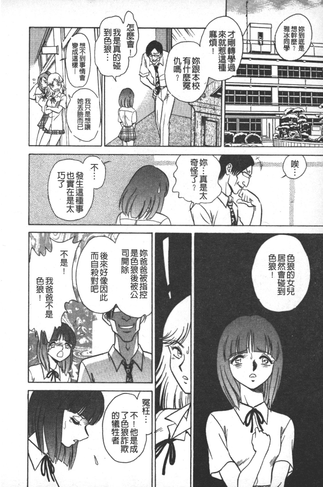 [毛野楊太郎] 輪姦連鎖 ～凌辱遊戯～ [中国翻訳]