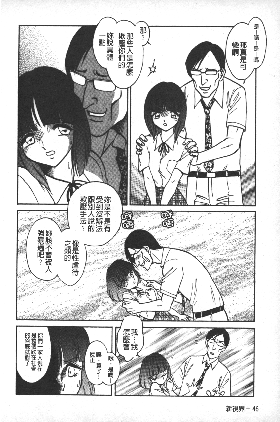 [毛野楊太郎] 輪姦連鎖 ～凌辱遊戯～ [中国翻訳]