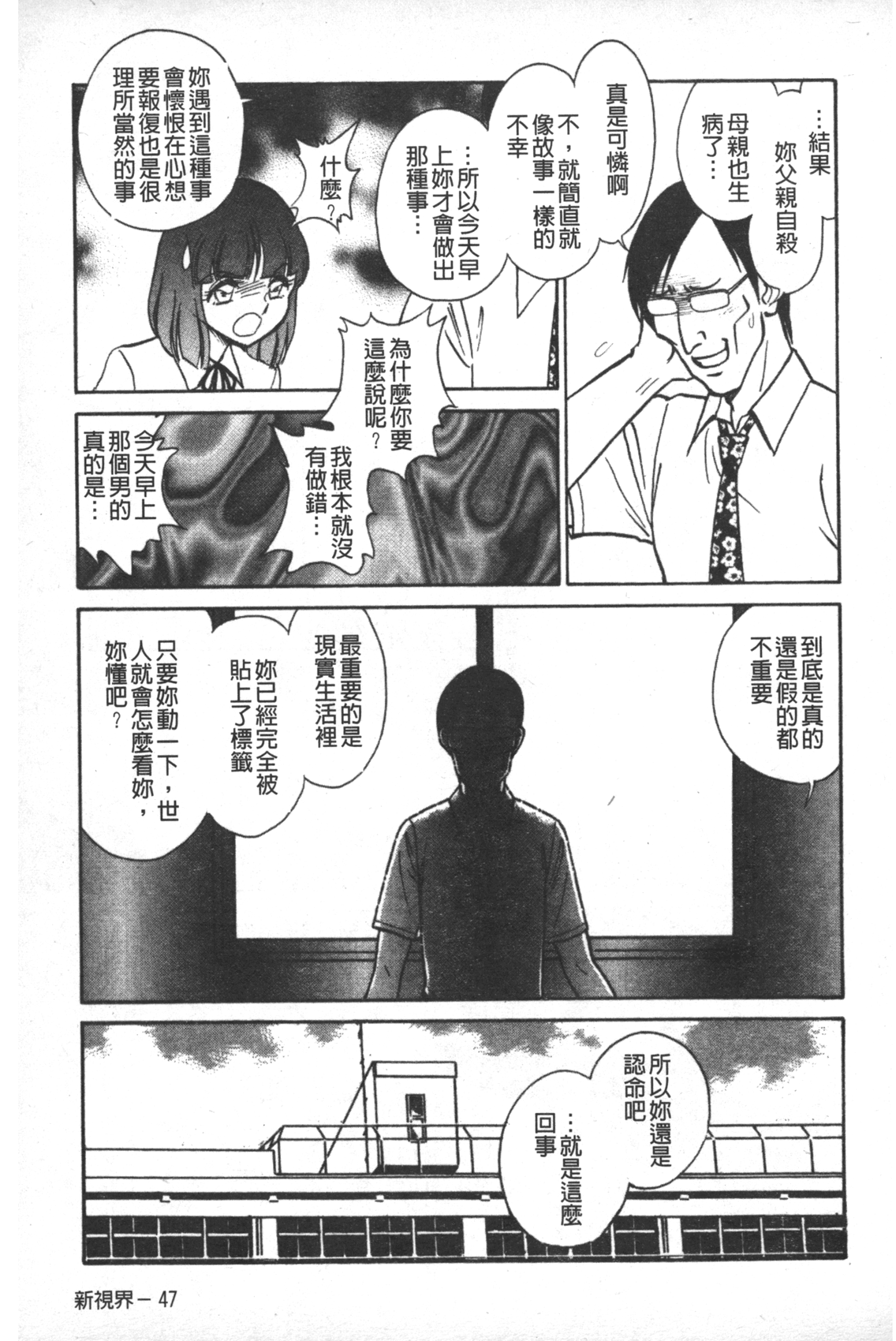 [毛野楊太郎] 輪姦連鎖 ～凌辱遊戯～ [中国翻訳]