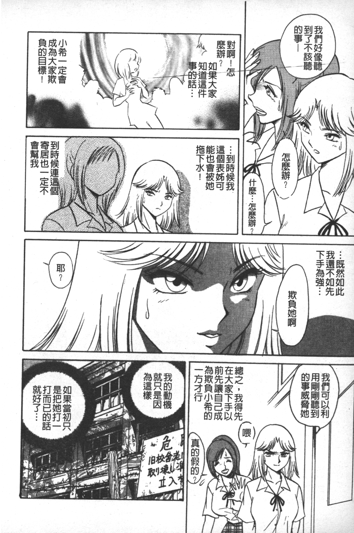 [毛野楊太郎] 輪姦連鎖 ～凌辱遊戯～ [中国翻訳]