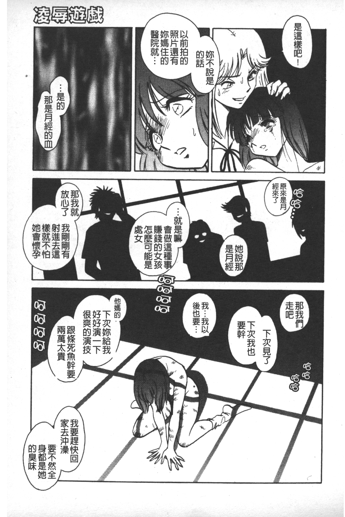 [毛野楊太郎] 輪姦連鎖 ～凌辱遊戯～ [中国翻訳]